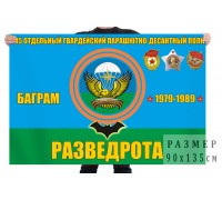 Флаг разведовательной роты 345 ОПДП