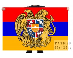 Флаг Республики Армения с гербом