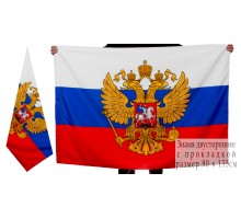 Флаг РФ с гербом двухсторонний №9333(№3)