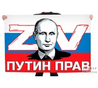 Флаг РФ ZV 