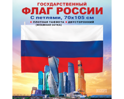 Государственный флаг России на сетке 268 А