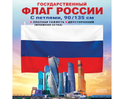 Флаг России  на сетке  268 А