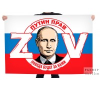 Флаг Российской Федерации ZOV 