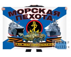 Флаг российской морской пехоты
