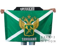 Флаг российской таможни с гербом