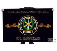 Флаг РВиА 140 артиллерийского полка