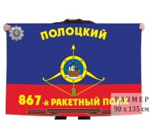 Флаг РВСН 