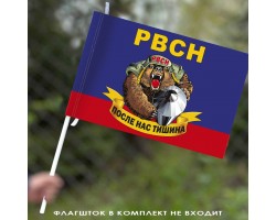 Флаг РВСН России (После нас тишина) 40х60 см №7605