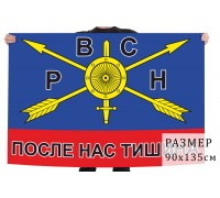 Флаг РВСН с девизом 