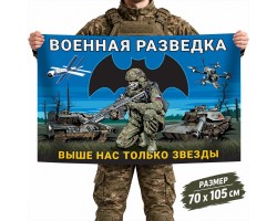 Флаг с бойцом Военной разведки РФ 