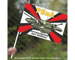 Флаг с девизом РВиА – 