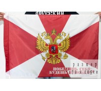 Флаг с девизом ВВ МВД России 