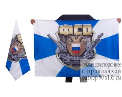 Флаг с эмблемой ФСО двухсторонний