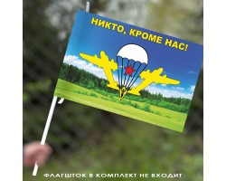 Флаг с эмблемой ВДВ СССР на фоне природного ландшафта 40х60 см №8069