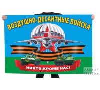 Флаг с девизом Воздушного десанта