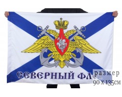 Флаг Северный флот  №9317*