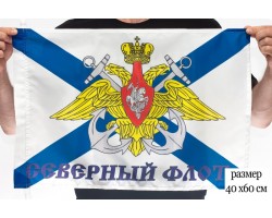 Флаг Северного флота ВМФ России 40x60 см №9317