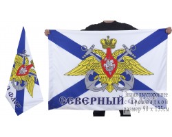 Флаг Северного морского флота  двухсторонний №9317