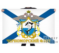 Флаг с символикой Черноморского Флота