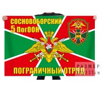 Флаг Сосновоборского 5 ПогООН