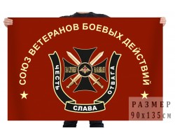 Флаг Союза Ветеранов боевых действий №954