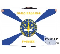 Флаг Союза Казаков России