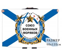 Флаг Союза военных моряков России