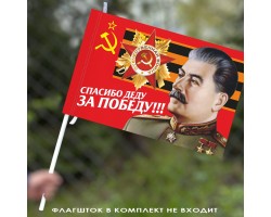 Флаг «Спасибо деду»  – максимальная яркость цвета и четкость изображения. Такие флаги достойны крупнейших Парадов Победы! №2671