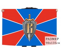 Флаг Спецназа ФСБ ОСН 