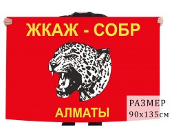 Флаг специального отряда быстрого реагирования МВД Казахстана