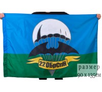 Флаг Спецназ ГРУ 22 гв. ОБрСпН