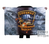 Флаг Спецназ Рыболовных войск