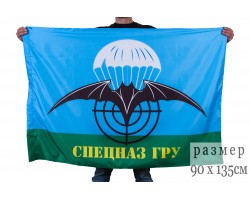 Флаг Спецназа ГРУ №9513
