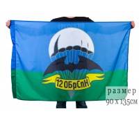 Флаг Спецназа Гру «12 ОБрСпН»