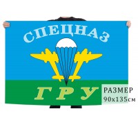 Флаг Спецназа ГРУ и ВДВ