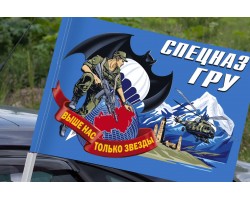 Флаг Спецназа ГРУ с девизом 