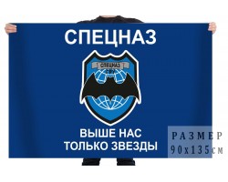 Флаг Спецназа ГРУ 