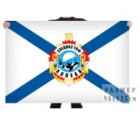 Флаг Спецназа Тихоокеанского флота Холуай