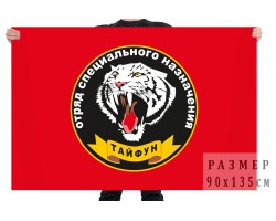 Флаг спецназа ВВ МВД РФ  