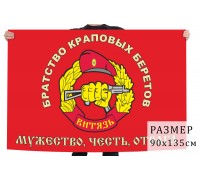 Флаг Спецназа ВВ Витязь 