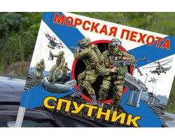 Флаг Спутник – Морская пехота на машину №11629