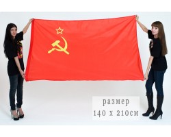 Большой флаг СССР