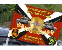 Флаг Танковых войск 