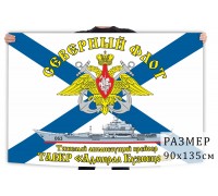 Флаг ВМФ ТАВКР «Адмирал Кузнецов» Северный флот