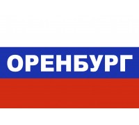 Флаг триколор Оренбург