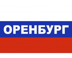 Флаг триколор Оренбург