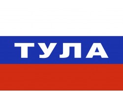 Флаг триколор Тула