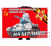 Флаг Уральского добровольческого танкового корпуса