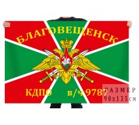 Флаг «КДПО Благовещенск»