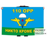 Флаг 110 ОРР 104 ВДД 